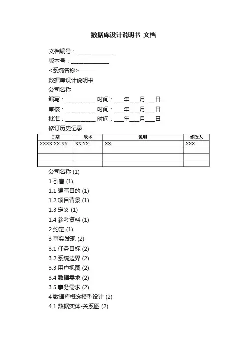 数据库设计说明书_文档