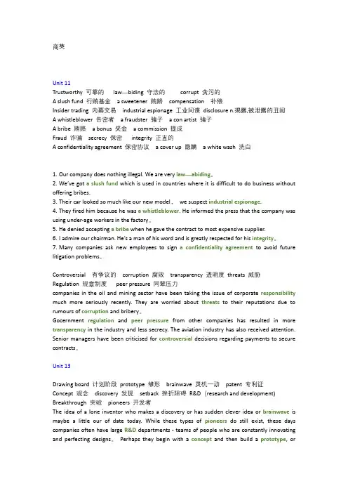体验商务英语综合教程3 U11-U13课文双语版