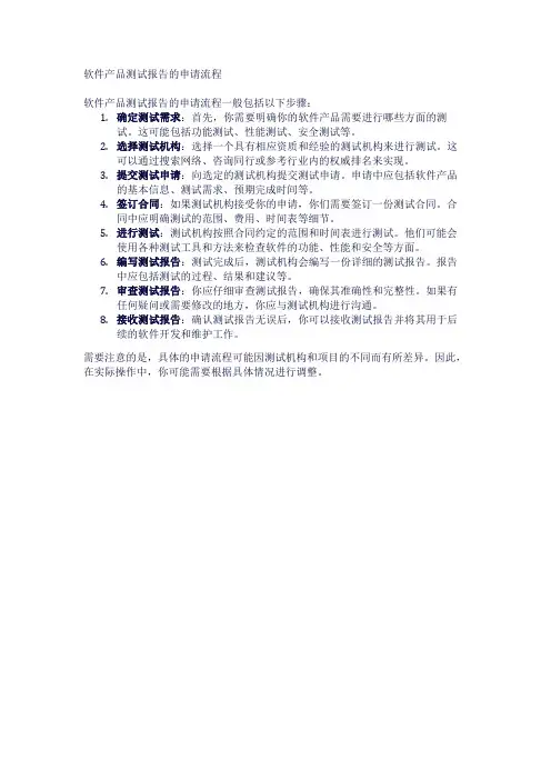 软件产品测试报告的申请流程