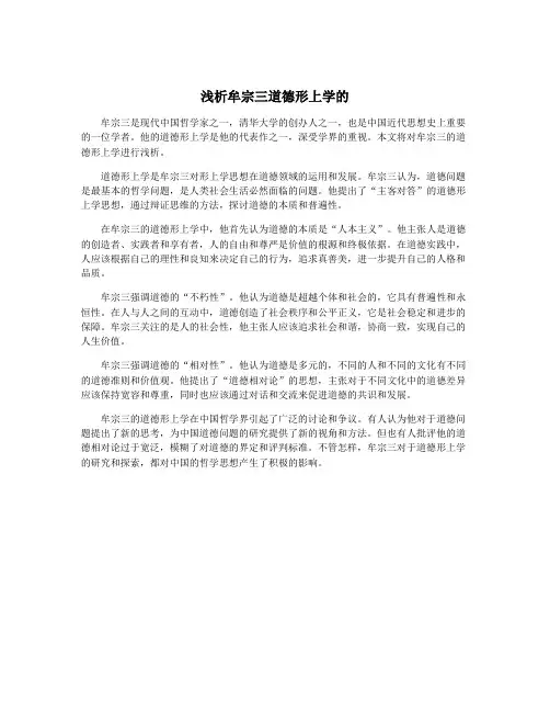 浅析牟宗三道德形上学的