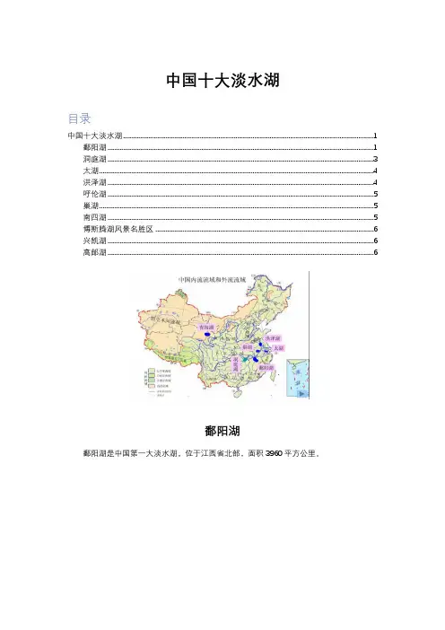 知识-中国十大淡水湖科普