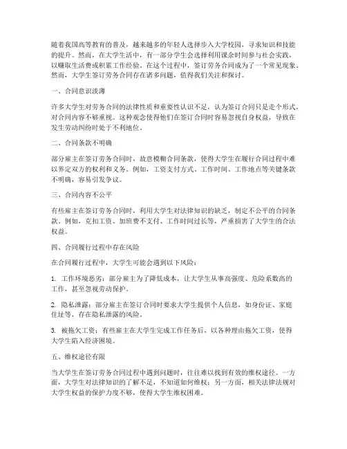 大学生签订劳务合同的问题