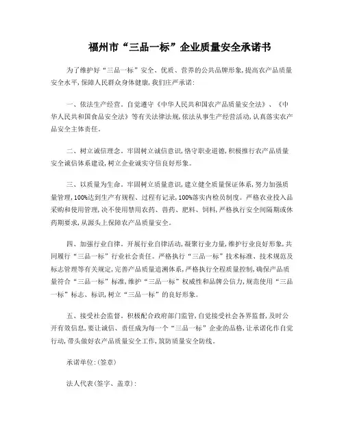 三品一标承诺书