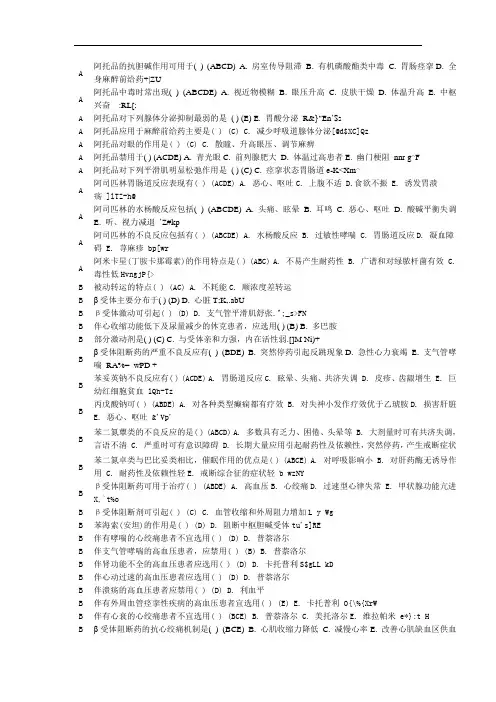 国家开放大学电大《药物治疗学》题库