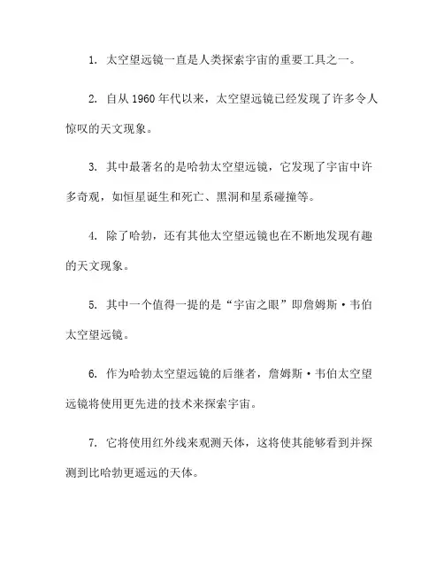 宇宙之眼：太空望远镜发现的奇观