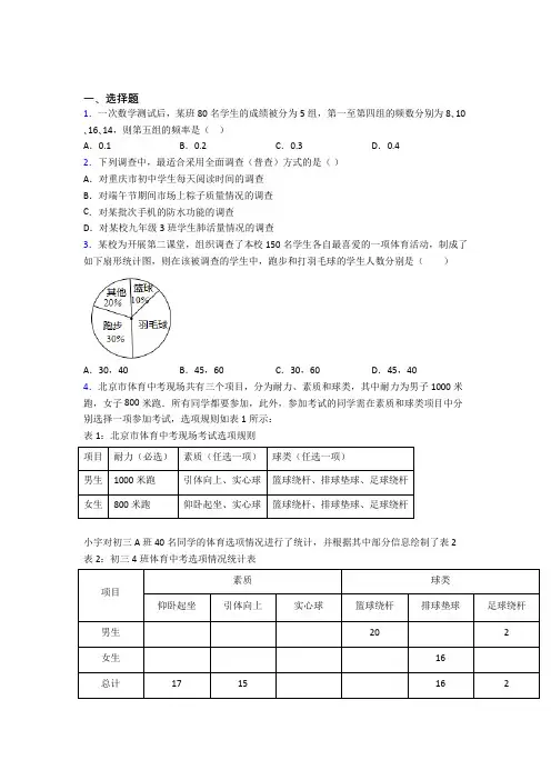 深圳培英文武实验学校七年级数学下册第六单元《数据的收集、整理与描述》测试(包含答案解析)