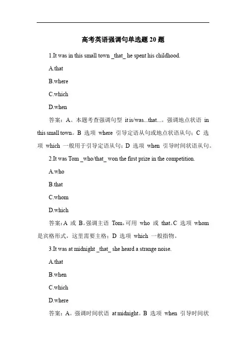 高考英语强调句单选题20题