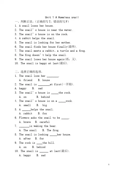 三下快乐阅读Unit1-4(附答案)