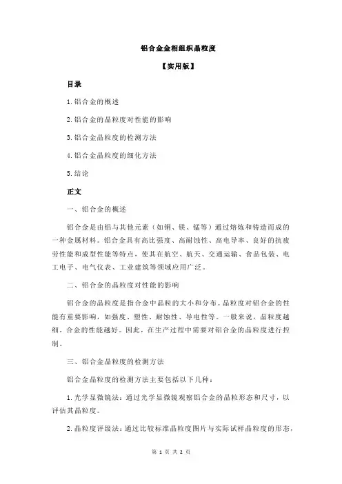 铝合金金相组织晶粒度