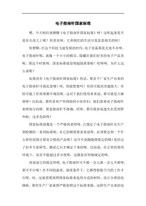 电子指南针国家标准