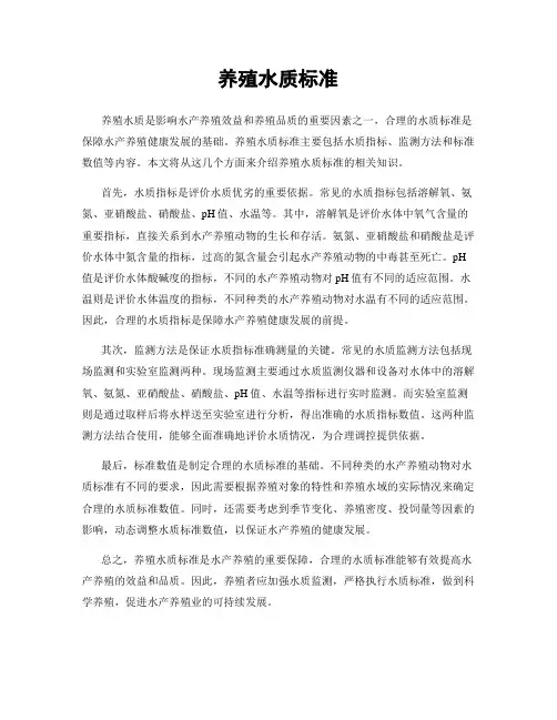 养殖水质标准
