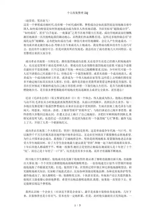 成功者必备的四大品质