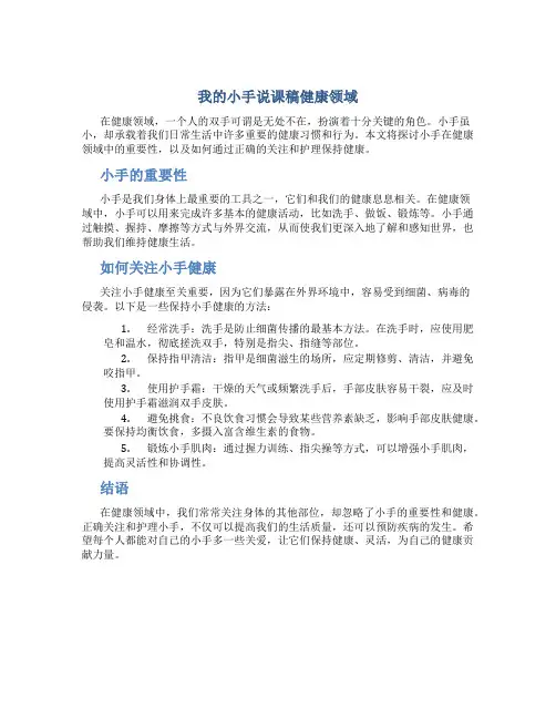 我的小手说课稿健康领域