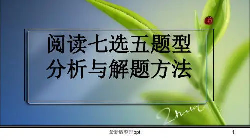 高考英语任务型阅读-七选五解读ppt课件