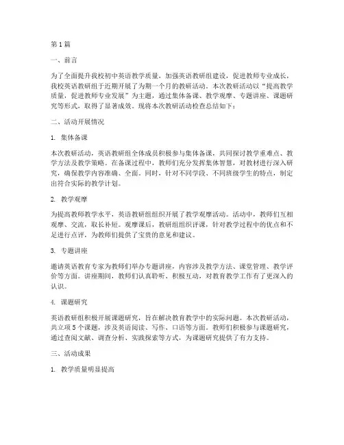 初中英语教研组检查总结(3篇)