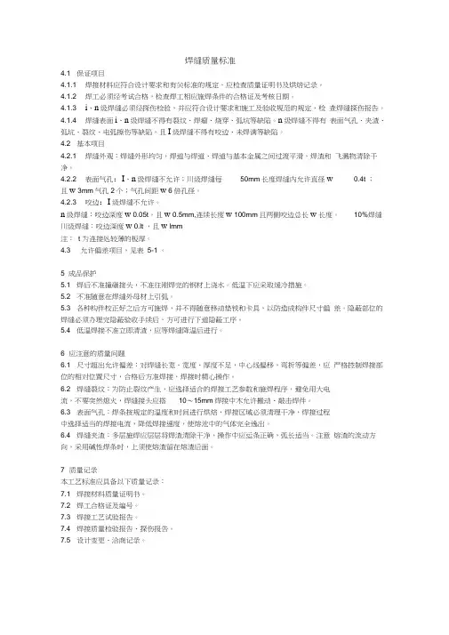 焊缝质量标准和焊缝等级分类
