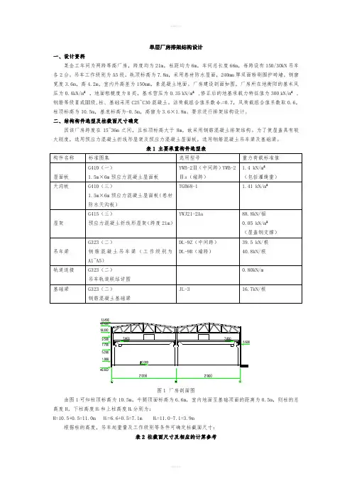 单层厂房排架结构课程设计