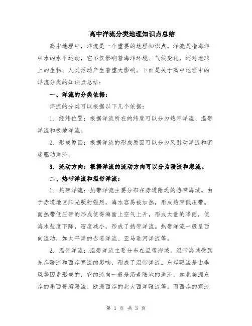 高中洋流分类地理知识点总结