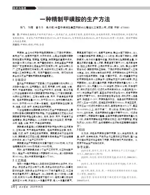 一种精制甲磺胺的生产方法