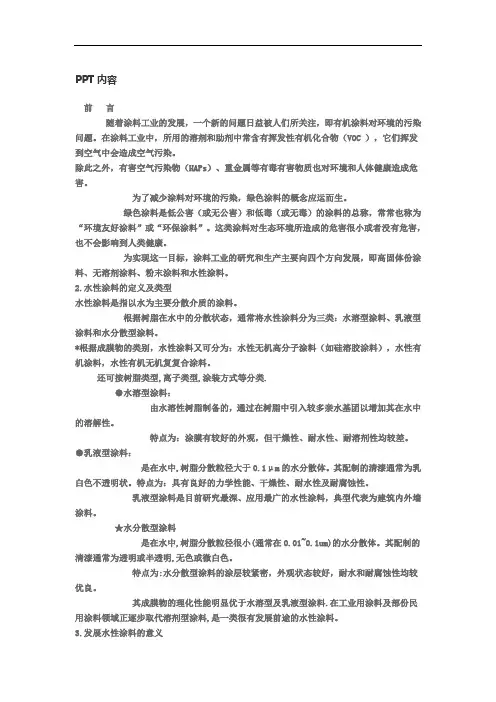 PPT内容(水性涂料培训)