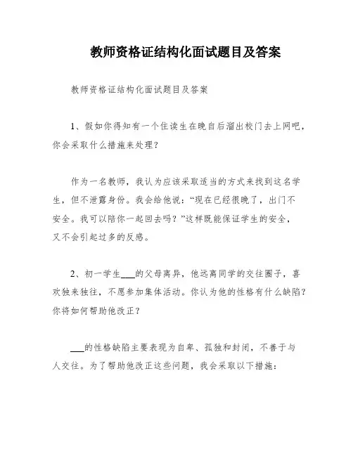 教师资格证结构化面试题目及答案