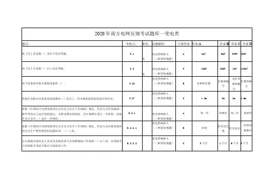 2020年南方电网安规考试题库--变电类