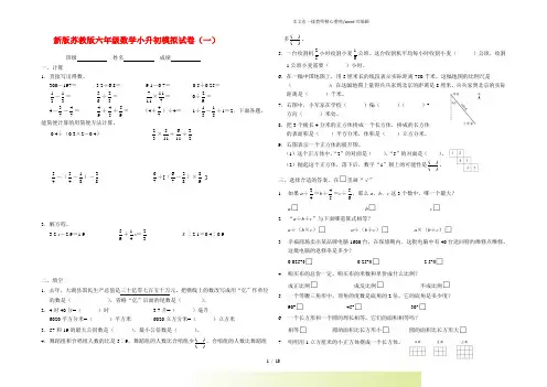 2022年苏教版六年级数学下册小升初模拟试卷(7套卷) (3)