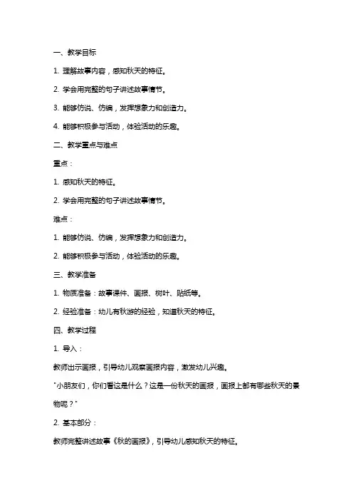 中班语言教案《秋的画报》