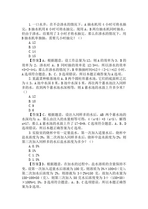 2019工商银行秋招试题及答案：行测