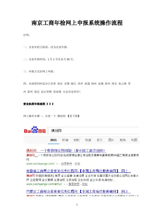 南京参考资料工商年检网上申报系统操作流程(最新版)