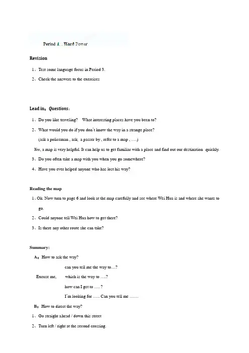 江苏省启东中学高中英语必修1《Unit 1 School life Period 4 Word Power》教案(译林版)