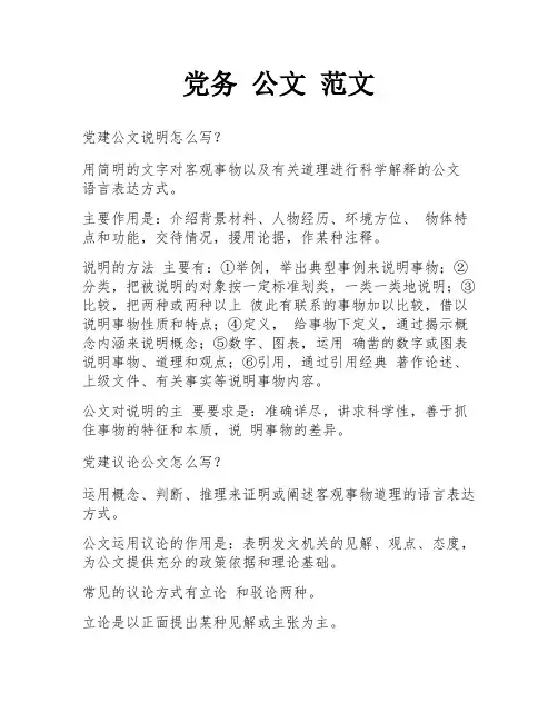 党务 公文 范文
