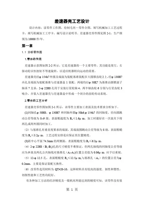拖拉机差速器壳工艺设计共25页word资料
