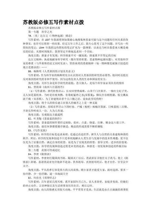 苏教版必修五写作素材点拨