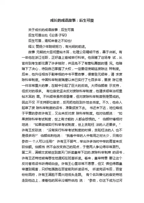 关于成长的成语故事：后生可畏