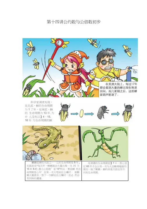 高斯小学奥数五年级上册含答案_公约数与公倍数初步