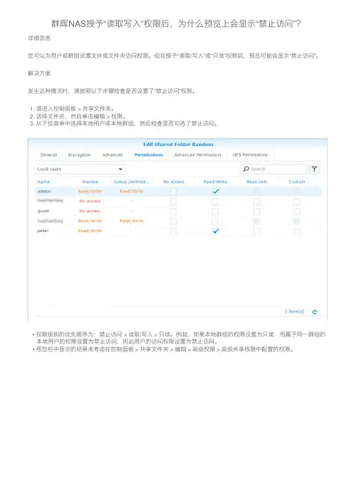 群晖NAS授予“读取写入”权限后，为什么预览上会显示“禁止访问”？