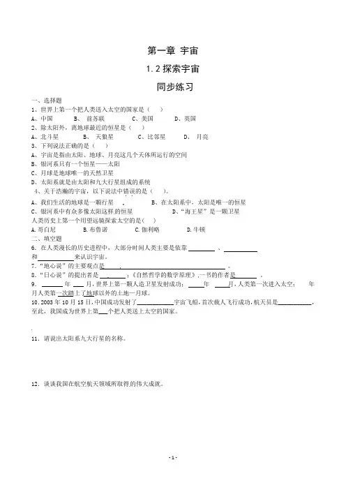 【高中地理】新人教版选修1：1.2《探索宇宙》同步练习