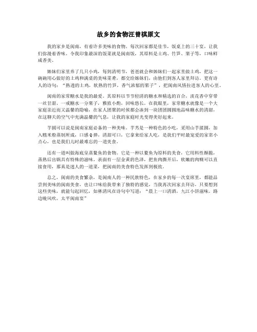 故乡的食物汪曾祺原文