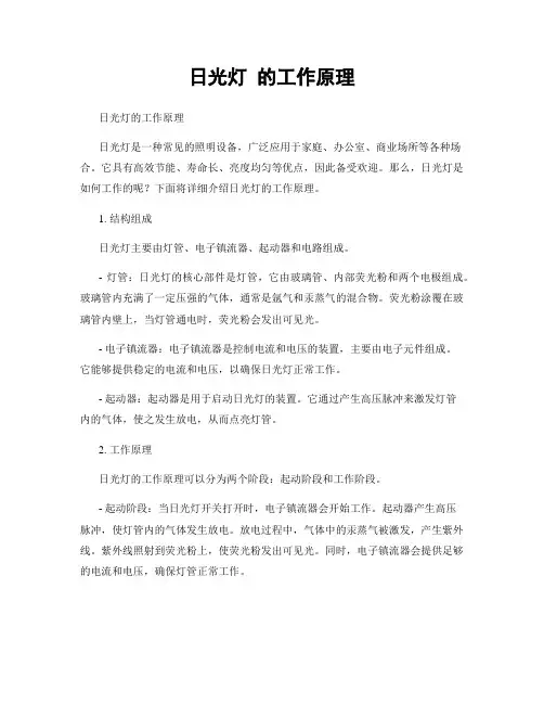 日光灯 的工作原理
