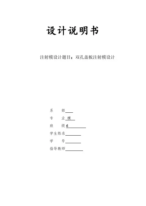 双孔盖板注塑工艺与模具设计
