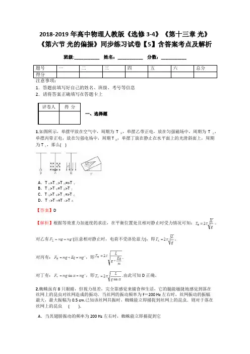 2018-2019年高中物理人教版《选修3-4》《第十三章 光》《第六节 光的偏振》同步练习试卷【5】含答案及解析