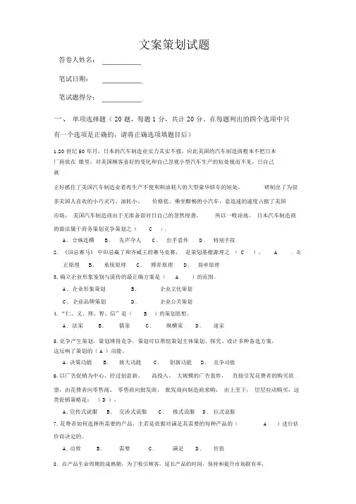 文案策划笔试题