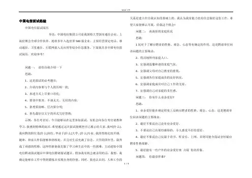 中国电信面试经验