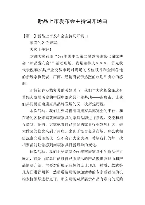 新品上市发布会主持词开场白