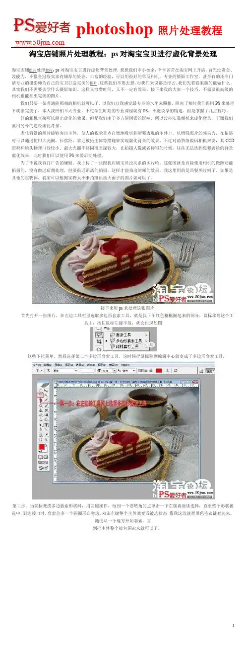 淘宝店铺照片处理教程：ps对淘宝宝贝进行虚化背景处理