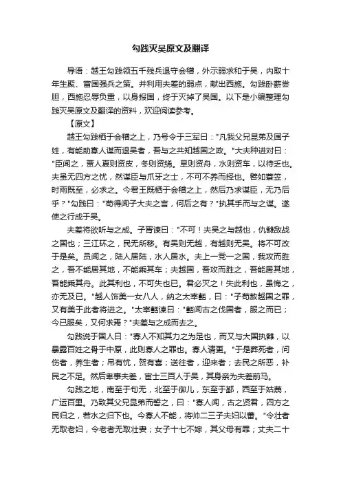 勾践灭吴原文及翻译