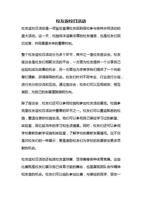 校友返校日活动