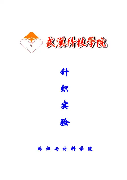 针织实验
