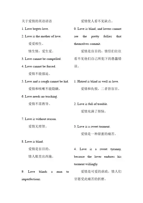 关于爱情的英语谚语